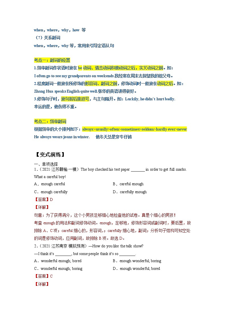 考点10 副词的用法-【讲通练透】英语二轮（通用版）（教师版）第3页