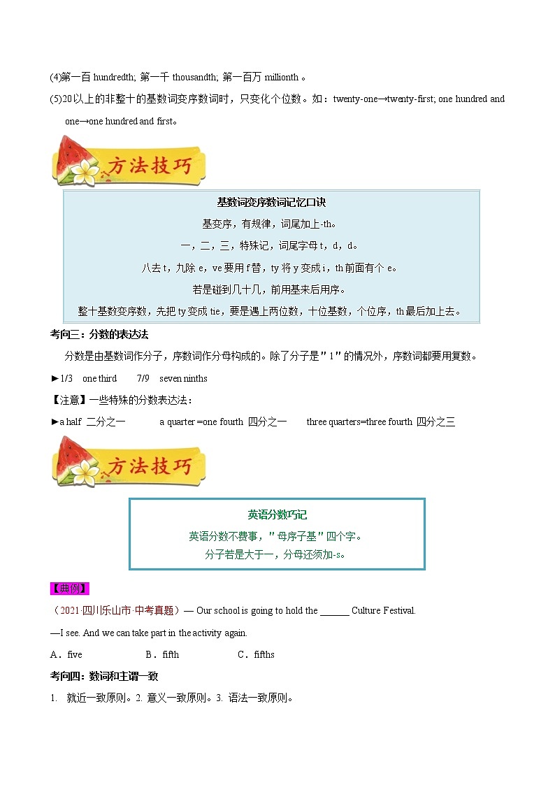 考点03 数词和主谓一致-【讲通练透】  （学生版）第3页
