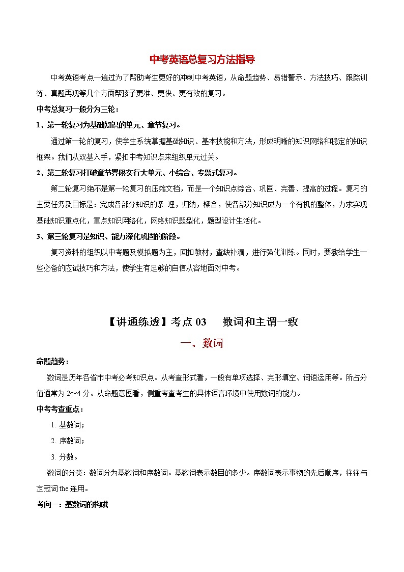 考点03 数词和主谓一致-【讲通练透】  （教师版）第1页