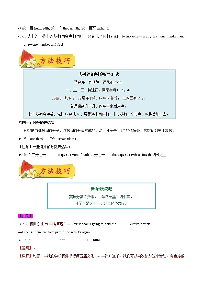 考点03 数词和主谓一致-【讲通练透】  （教师版）第3页