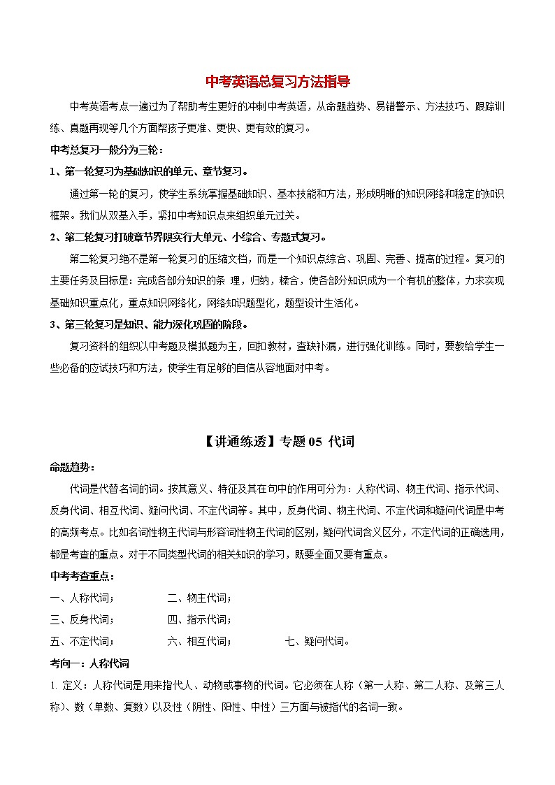 考点05 代词-【讲通练透】  (教师版)第1页