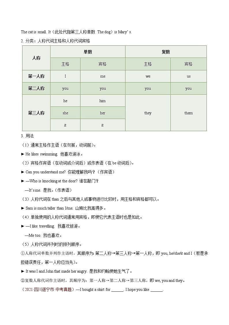 考点05 代词-【讲通练透】  (教师版)第2页