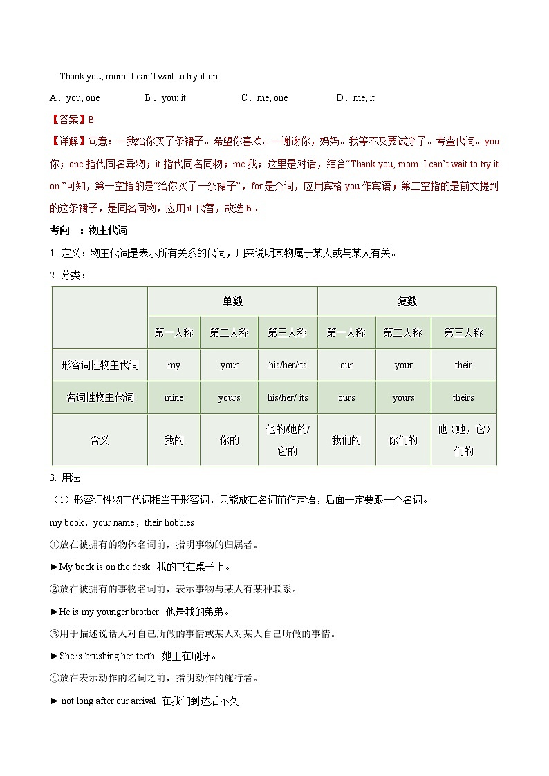 考点05 代词-【讲通练透】  (教师版)第3页