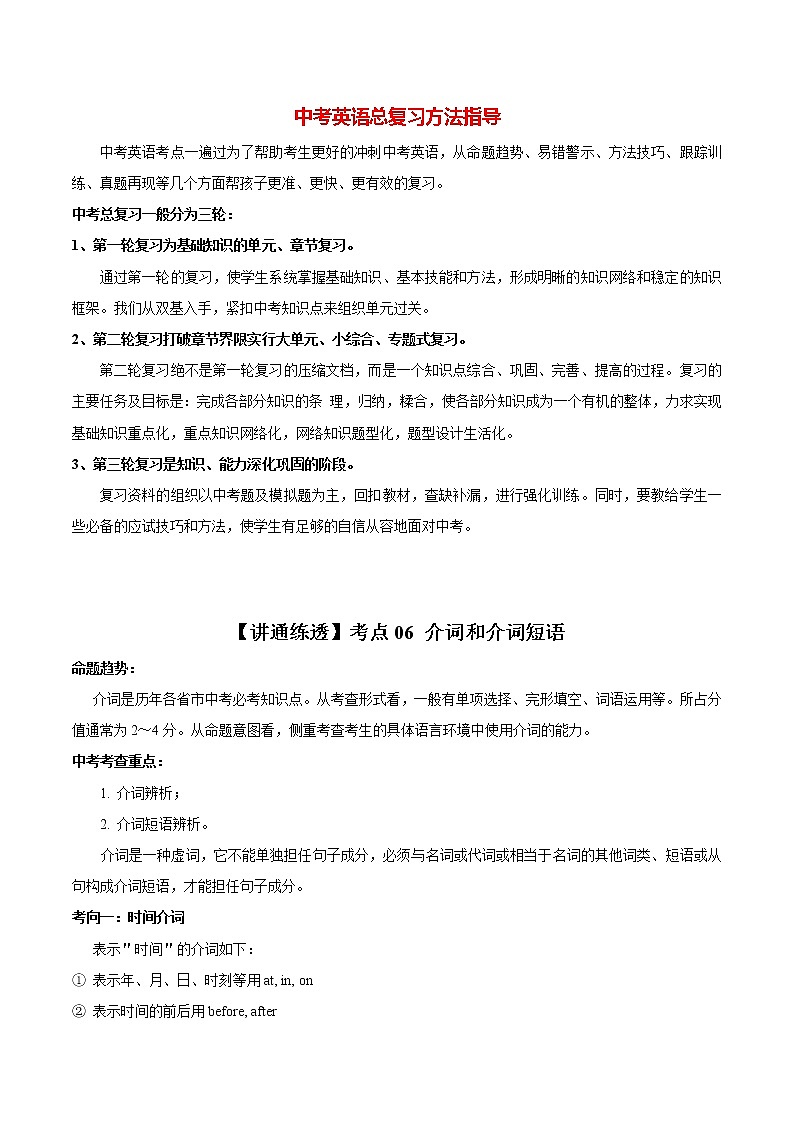 中考英语一轮复习【讲通练透】考点06 介词和介词短语01