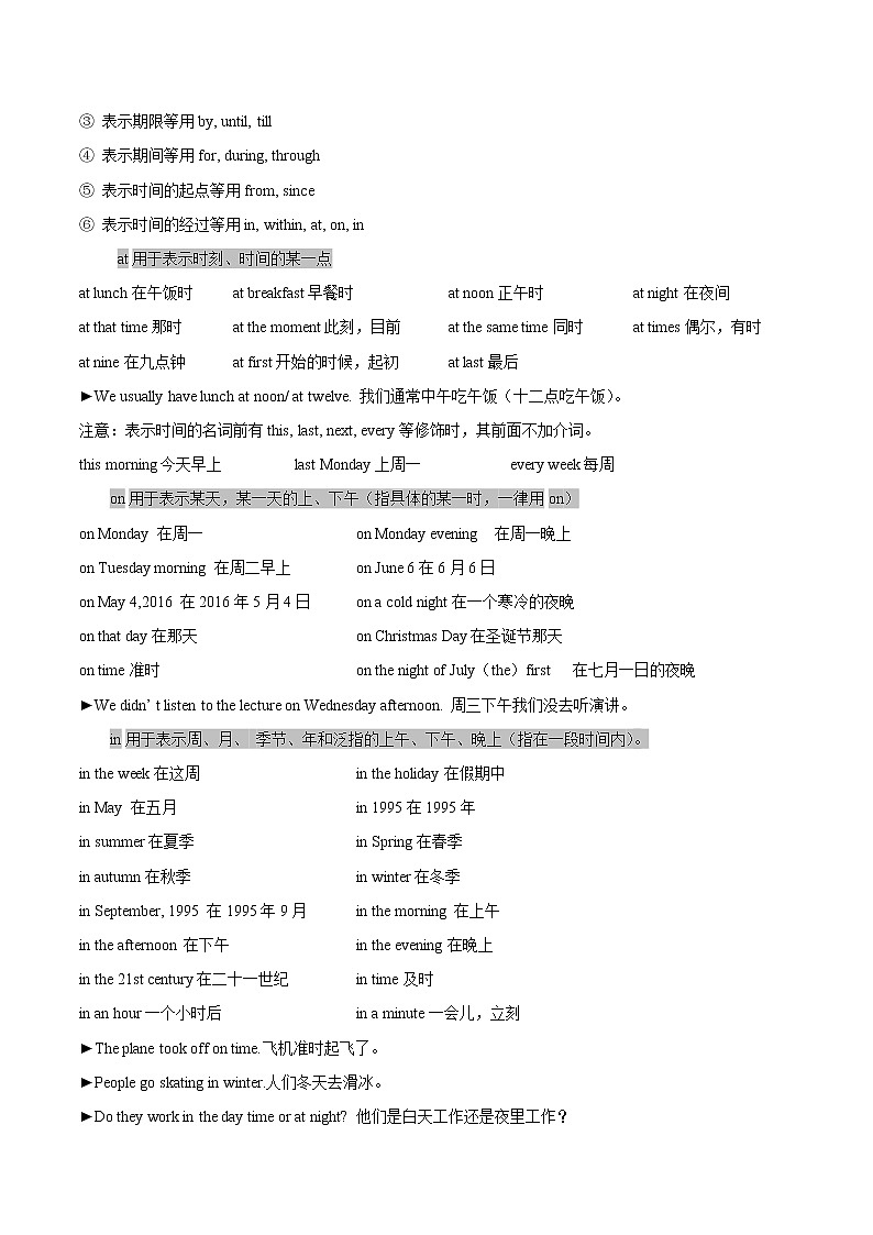 中考英语一轮复习【讲通练透】考点06 介词和介词短语02