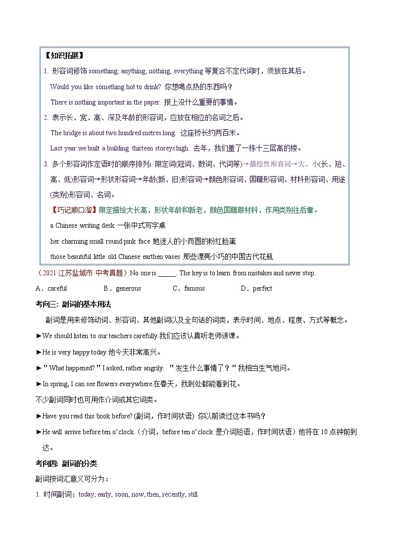 考点07 形容词和副词  （学生版）第3页