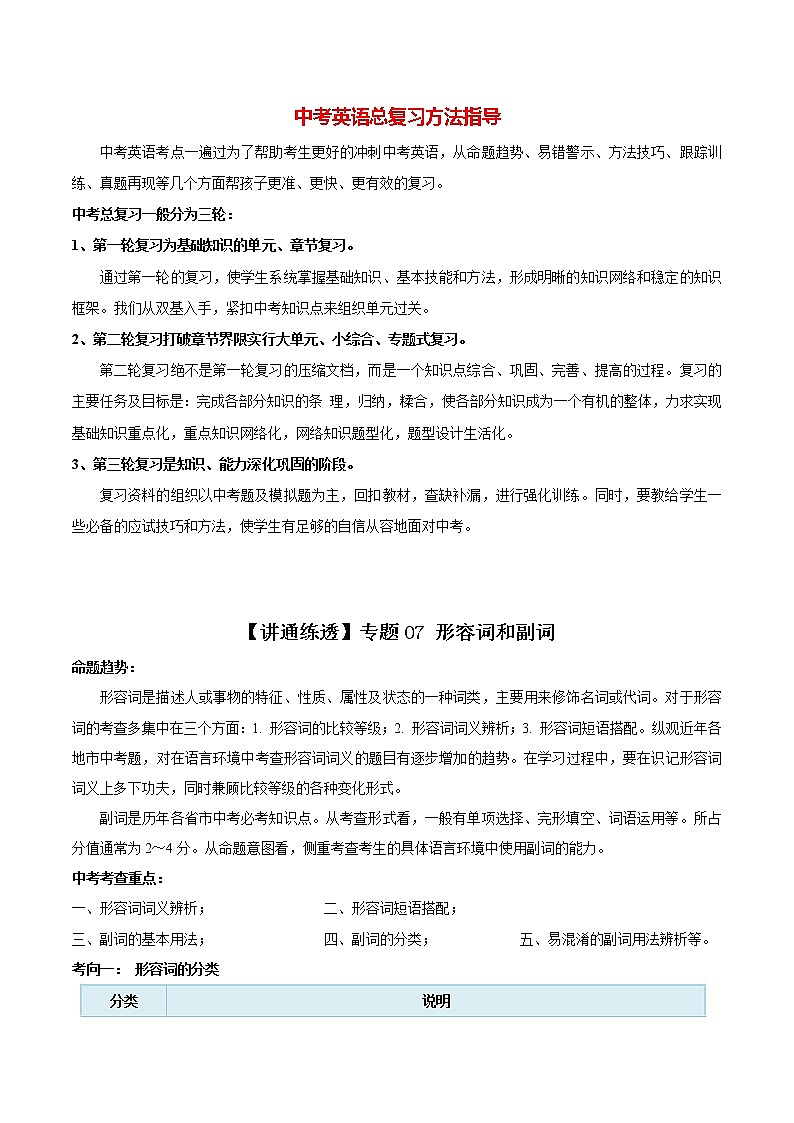 考点07 形容词和副词  （教师版）第1页