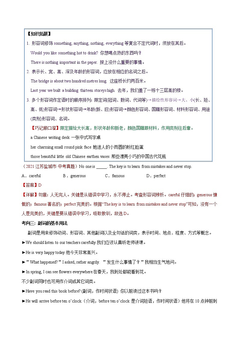 考点07 形容词和副词  （教师版）第3页