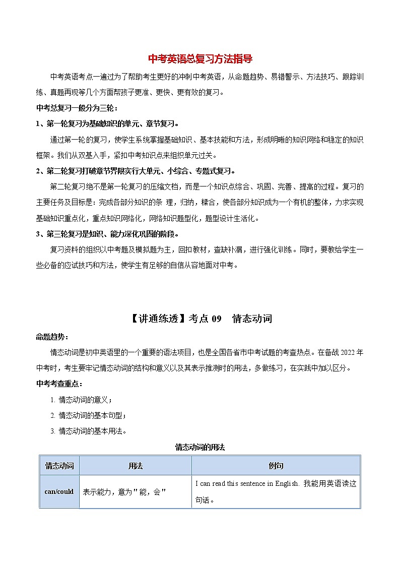 考点09 情态动词-【讲通练透】 （教师版）第1页