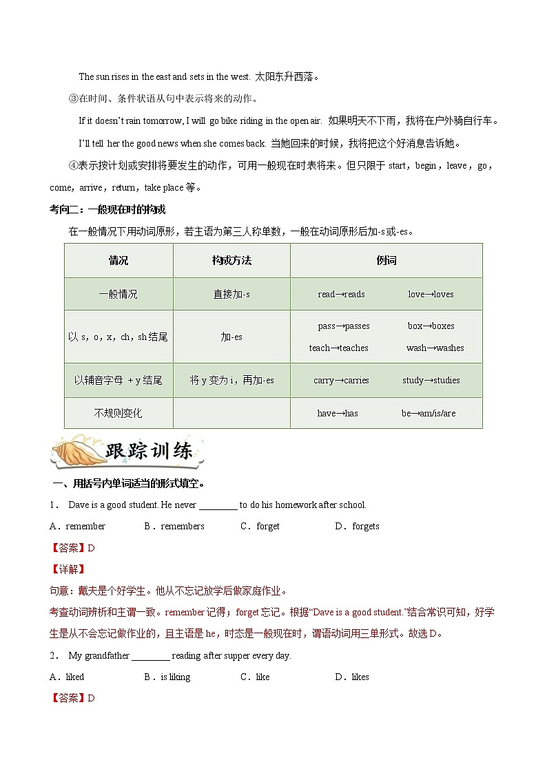 中考英语一轮复习【讲通练透】考点10 一般现在时02