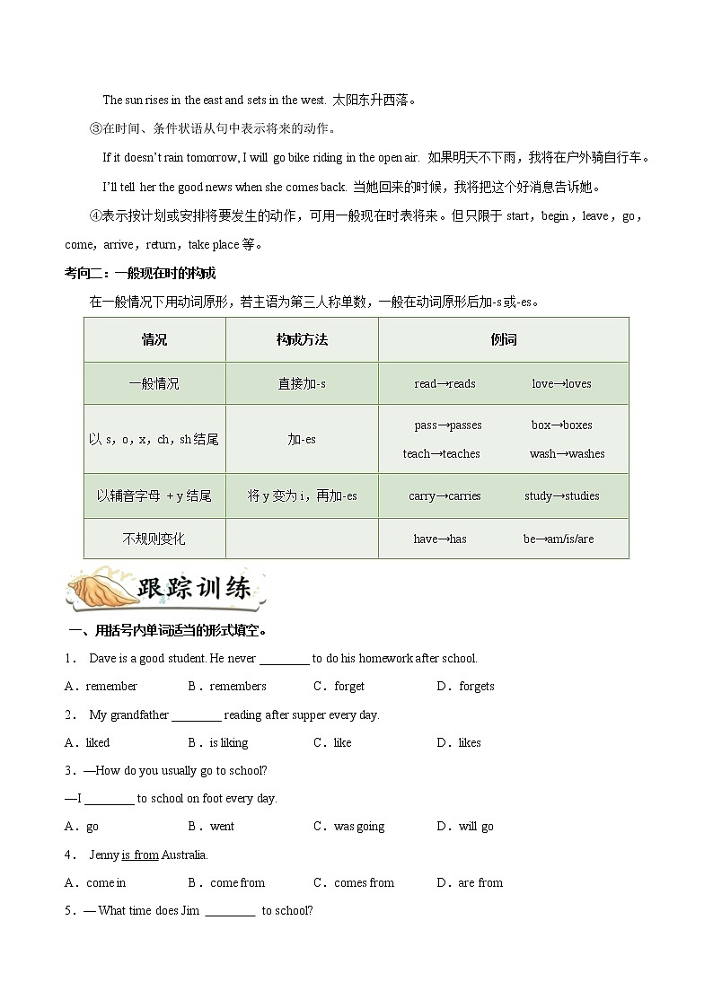 中考英语一轮复习【讲通练透】考点10 一般现在时02