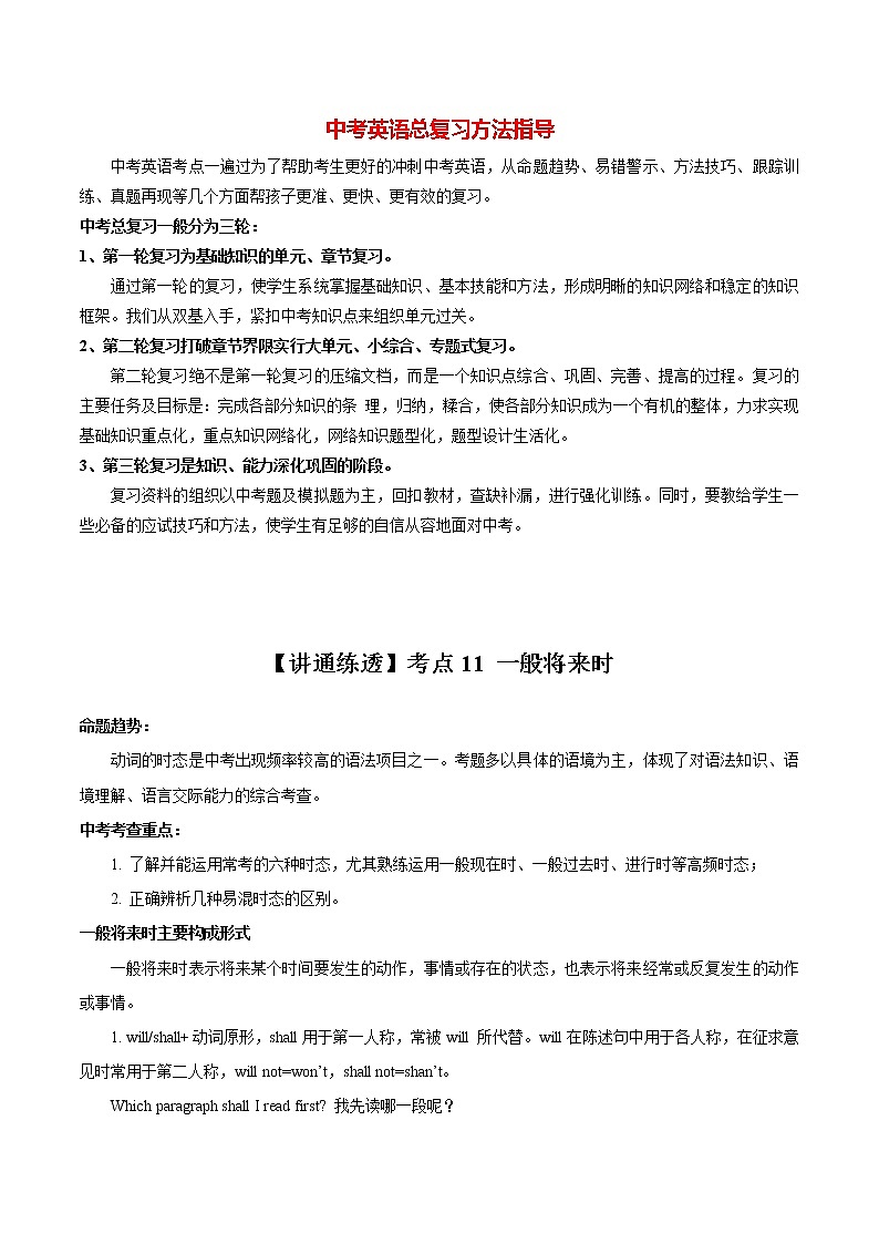考点11 一般将来时-【讲通练透】  （教师版）第1页