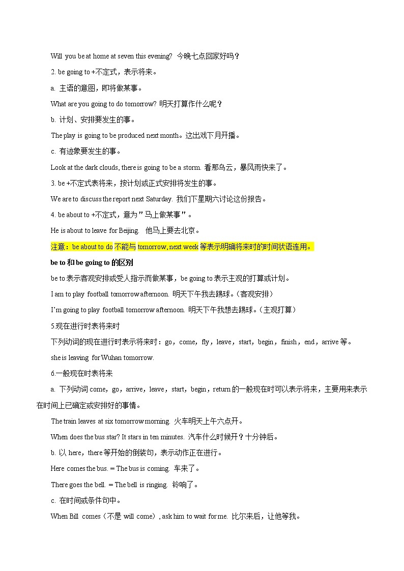 考点11 一般将来时-【讲通练透】  （教师版）第2页