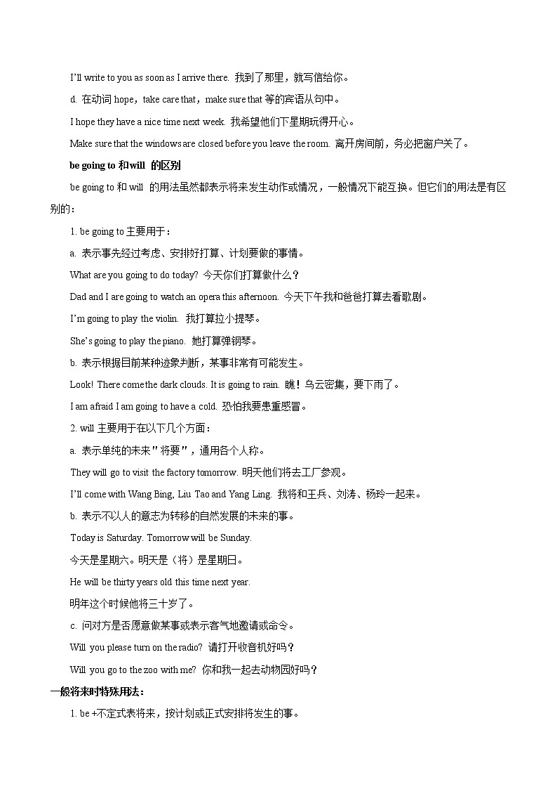 考点11 一般将来时-【讲通练透】  （教师版）第3页