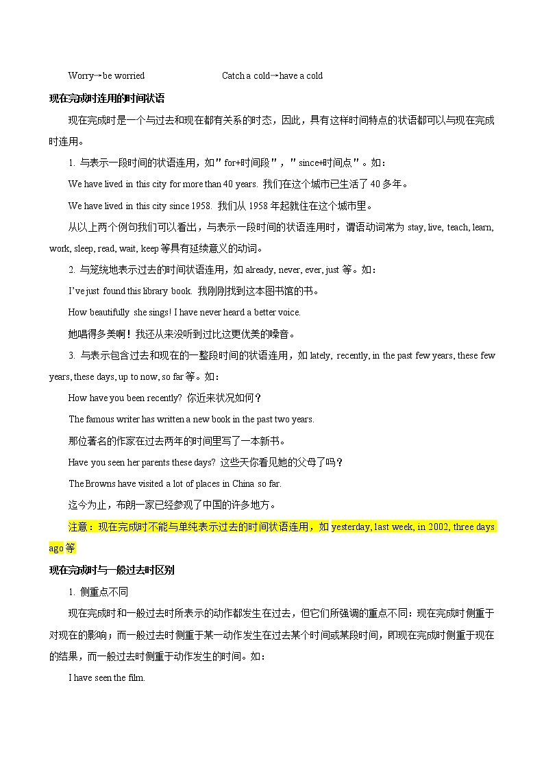 考点15 现在完成时-【讲通练透】 （学生版）第3页