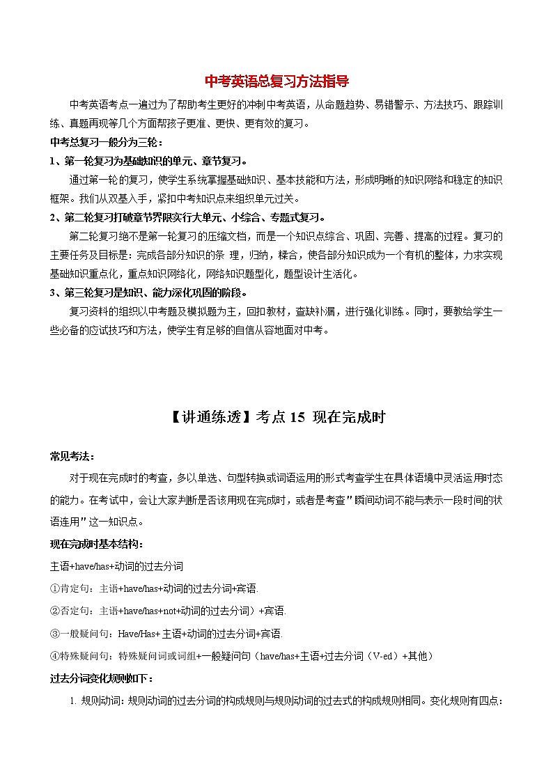 考点15 现在完成时-【讲通练透】 （教师版）第1页