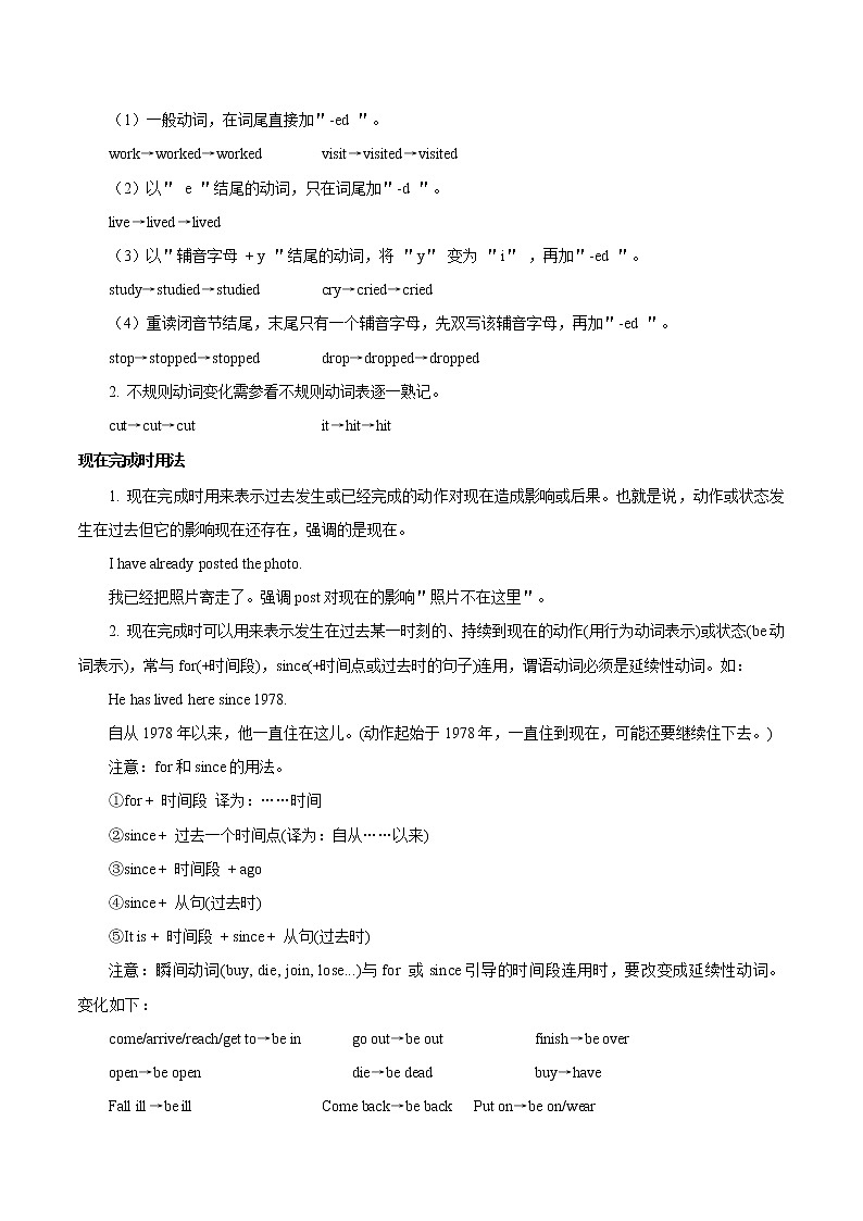 考点15 现在完成时-【讲通练透】 （教师版）第2页