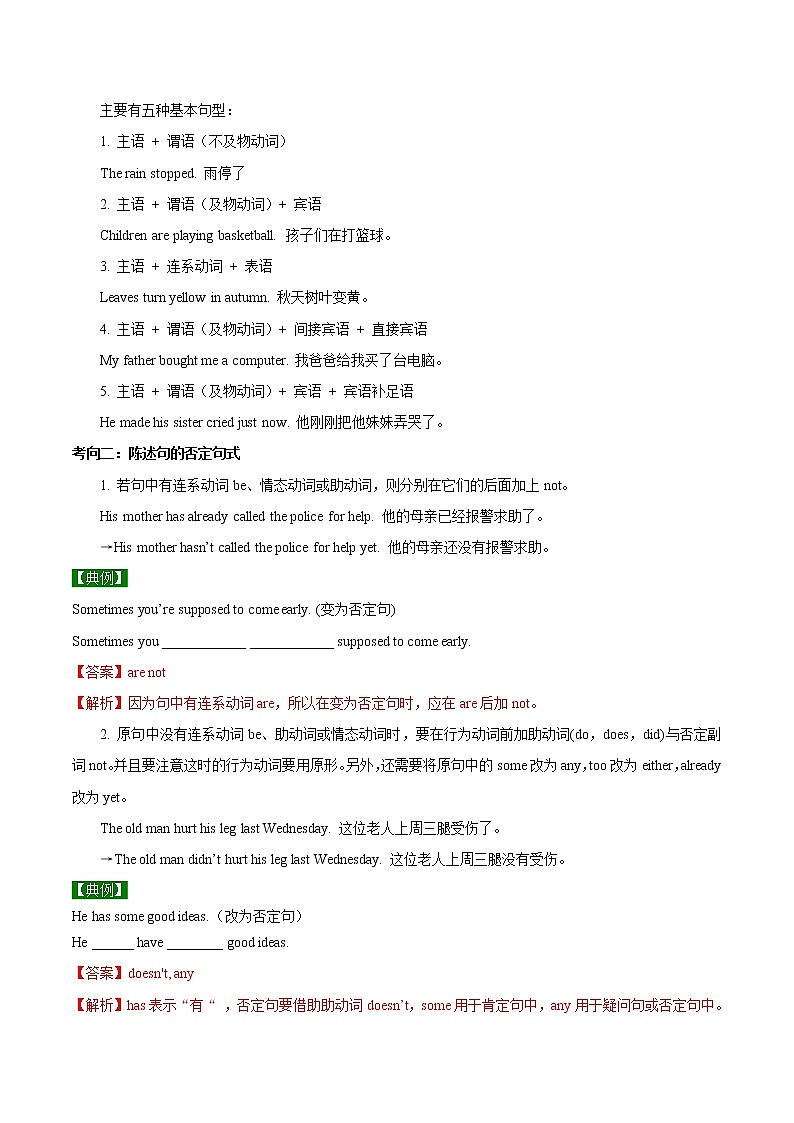 中考英语一轮复习【讲通练透】考点18 疑问句02