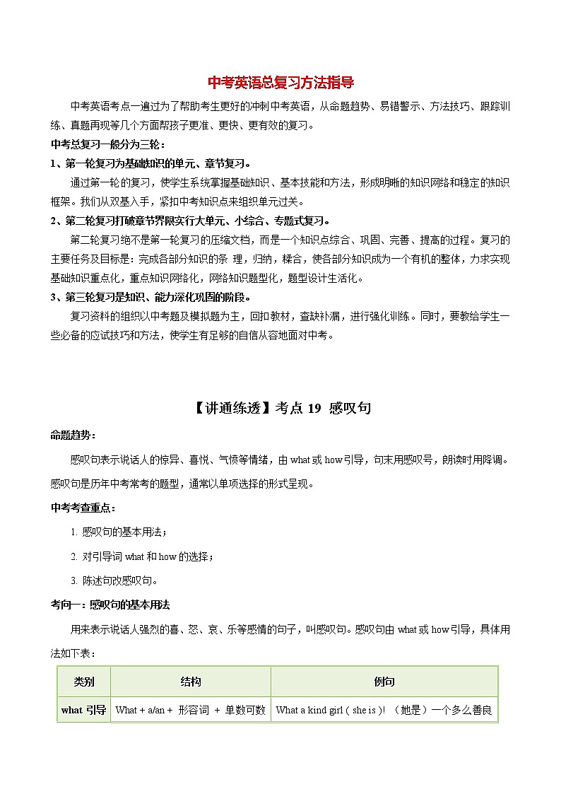 中考英语一轮复习【讲通练透】考点19 感叹句01