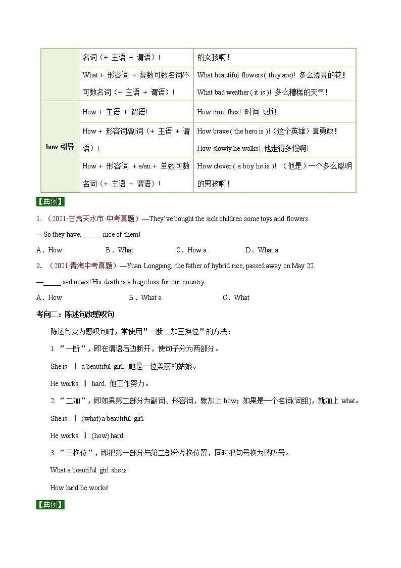 中考英语一轮复习【讲通练透】考点19 感叹句02