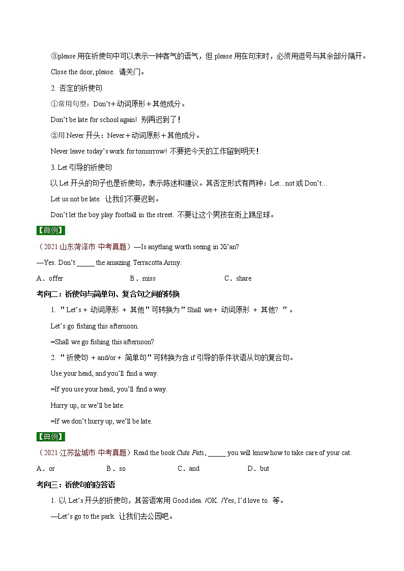 考点20 祈使句和倒装句-【讲通练透】 （学生版）第2页