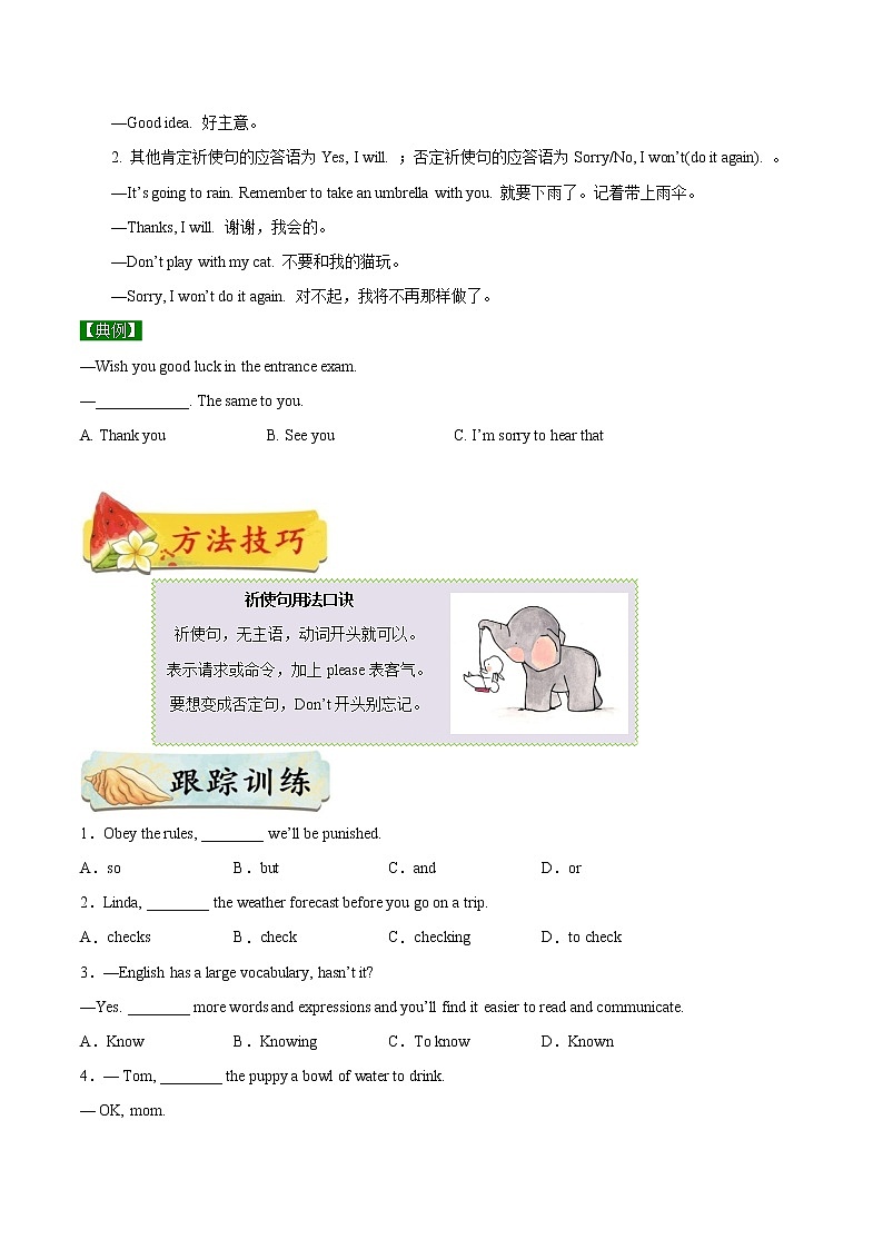 考点20 祈使句和倒装句-【讲通练透】 （学生版）第3页