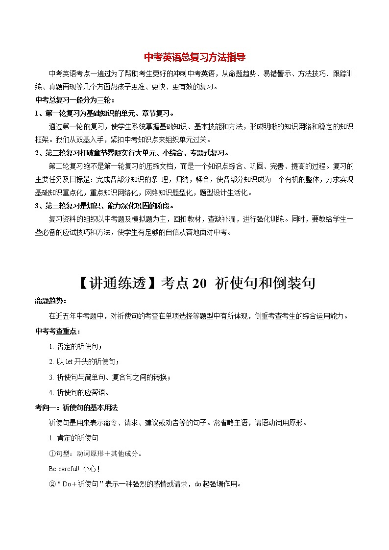 考点20 祈使句和倒装句-【讲通练透】 （教师版）第1页