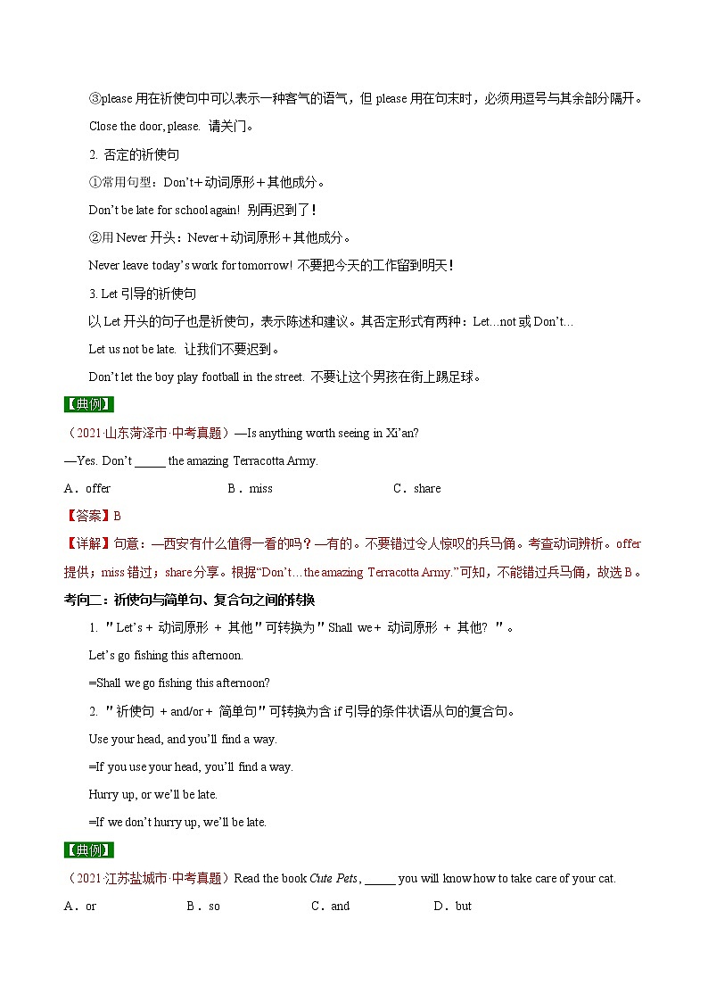 考点20 祈使句和倒装句-【讲通练透】 （教师版）第2页