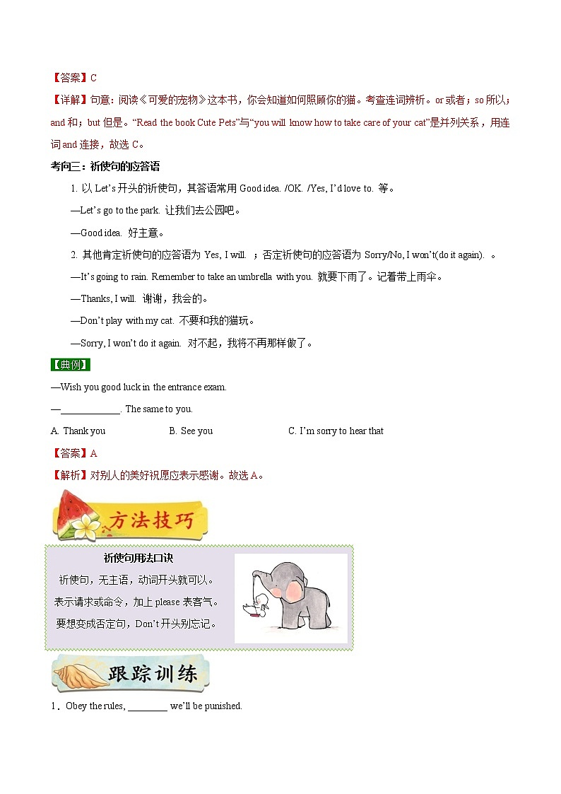 考点20 祈使句和倒装句-【讲通练透】 （教师版）第3页