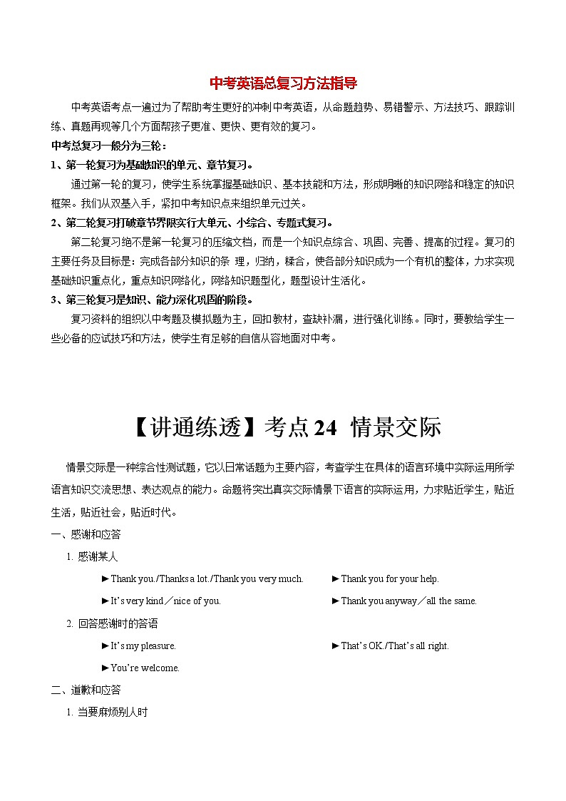 中考英语一轮复习【讲通练透】考点24 情景交际01