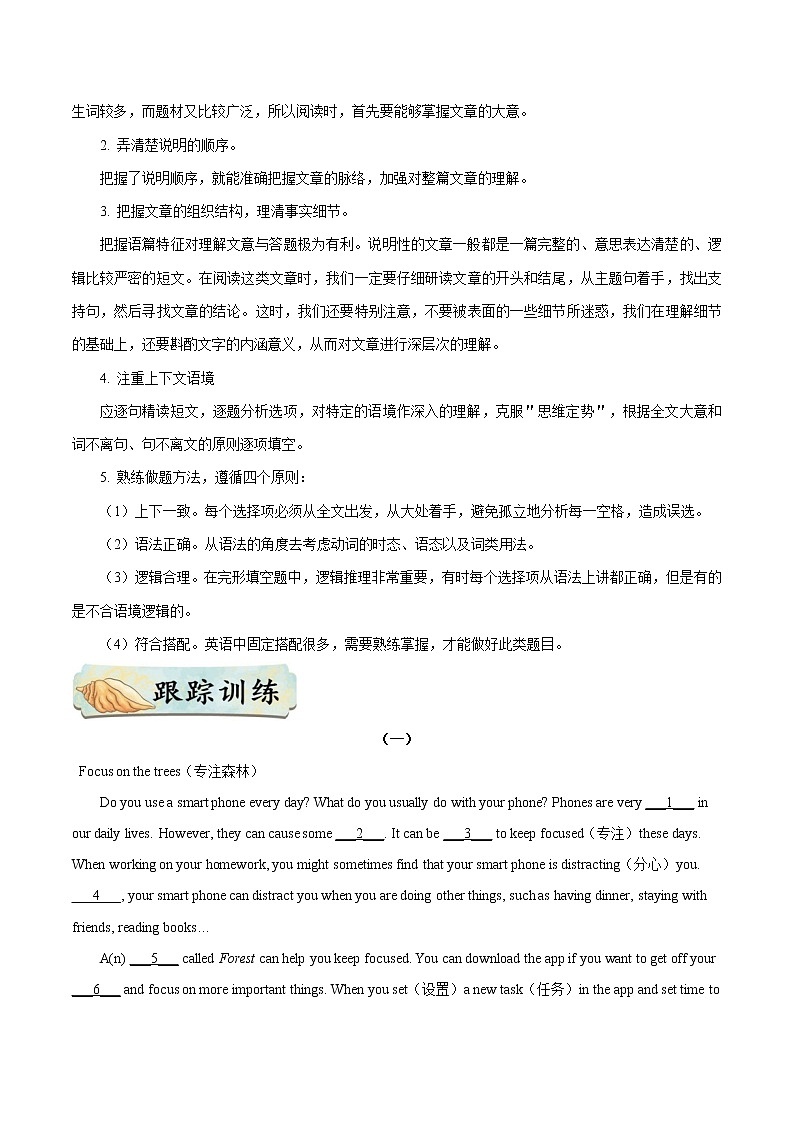 中考英语一轮复习【讲通练透】考点26 完形填空之说明文02