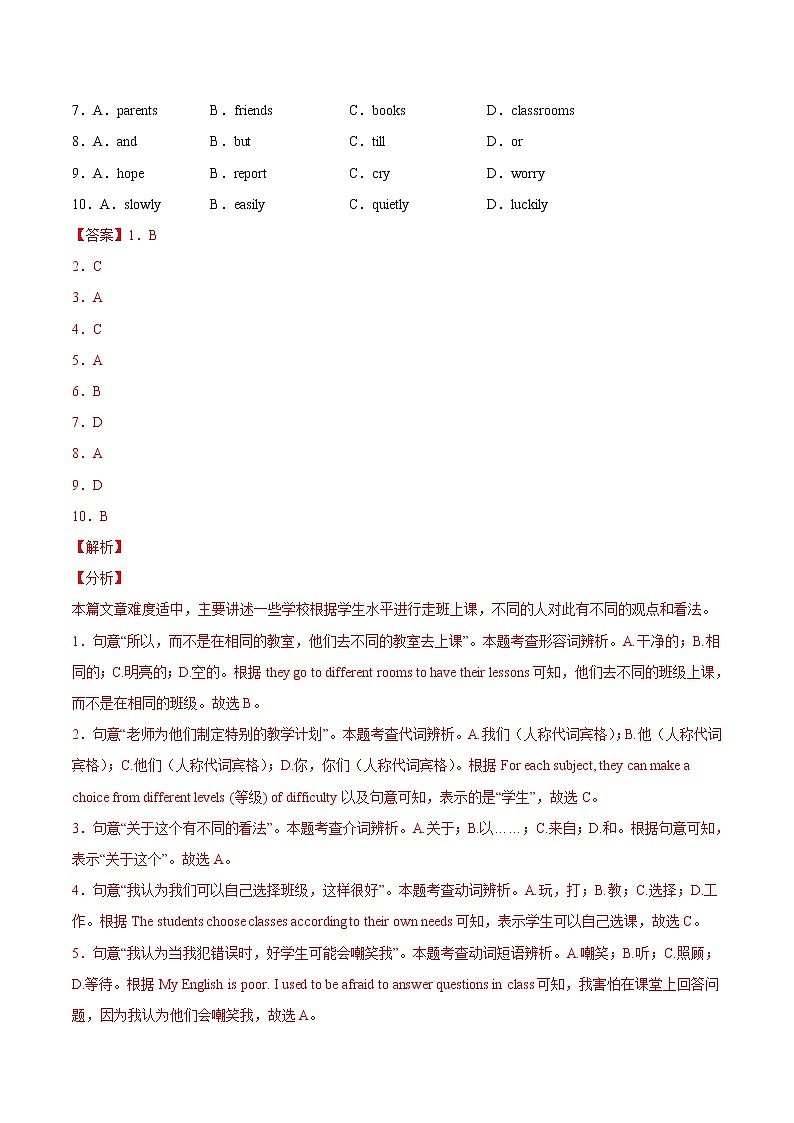 考点27 完形填空之议论文-【讲通练透】 （教师版）第3页