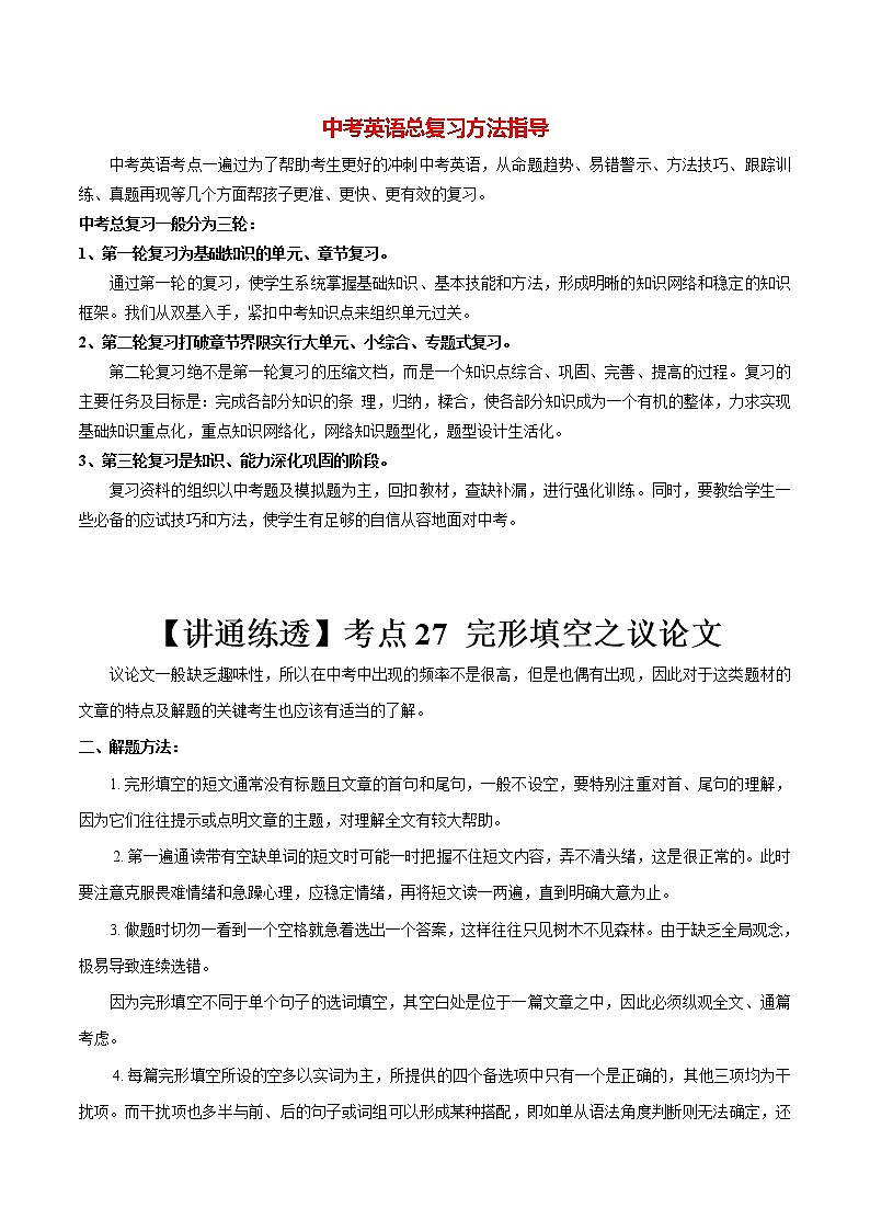考点27 完形填空之议论文-【讲通练透】 （学生版）第1页