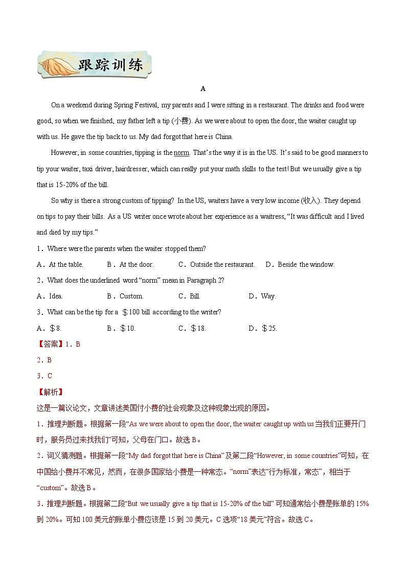 考点30 阅读理解之议论文-【讲通练透】 （教师版）第3页