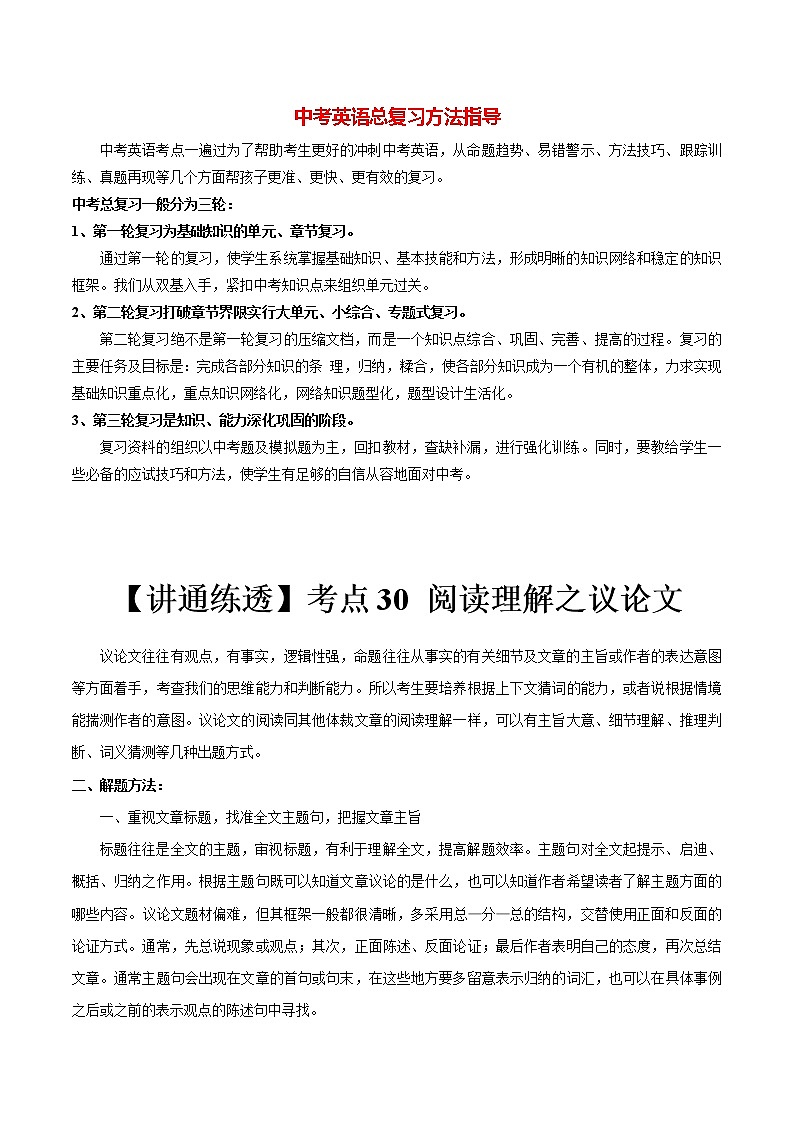 考点30 阅读理解之议论文-【讲通练透】  （学生版）第1页