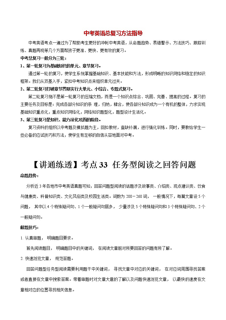 中考英语一轮复习【讲通练透】考点33 任务型阅读之回答问题01
