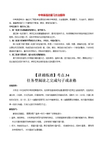 中考英语一轮复习【讲通练透】考点34 任务型阅读之完成句子