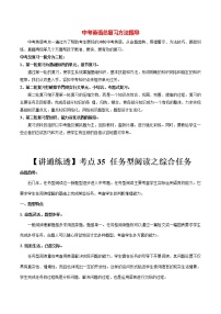 中考英语一轮复习【讲通练透】考点35 任务型阅读之综合任务