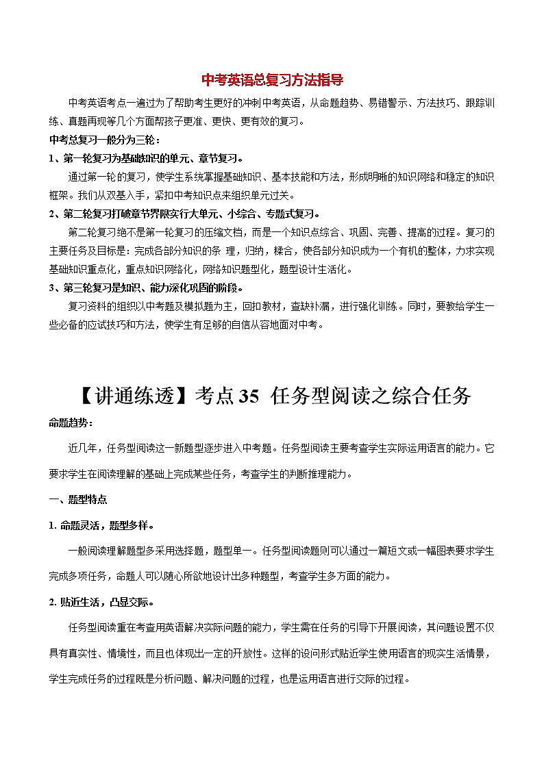 考点35 任务型阅读之综合任务-【讲通练透】 （教师版）第1页