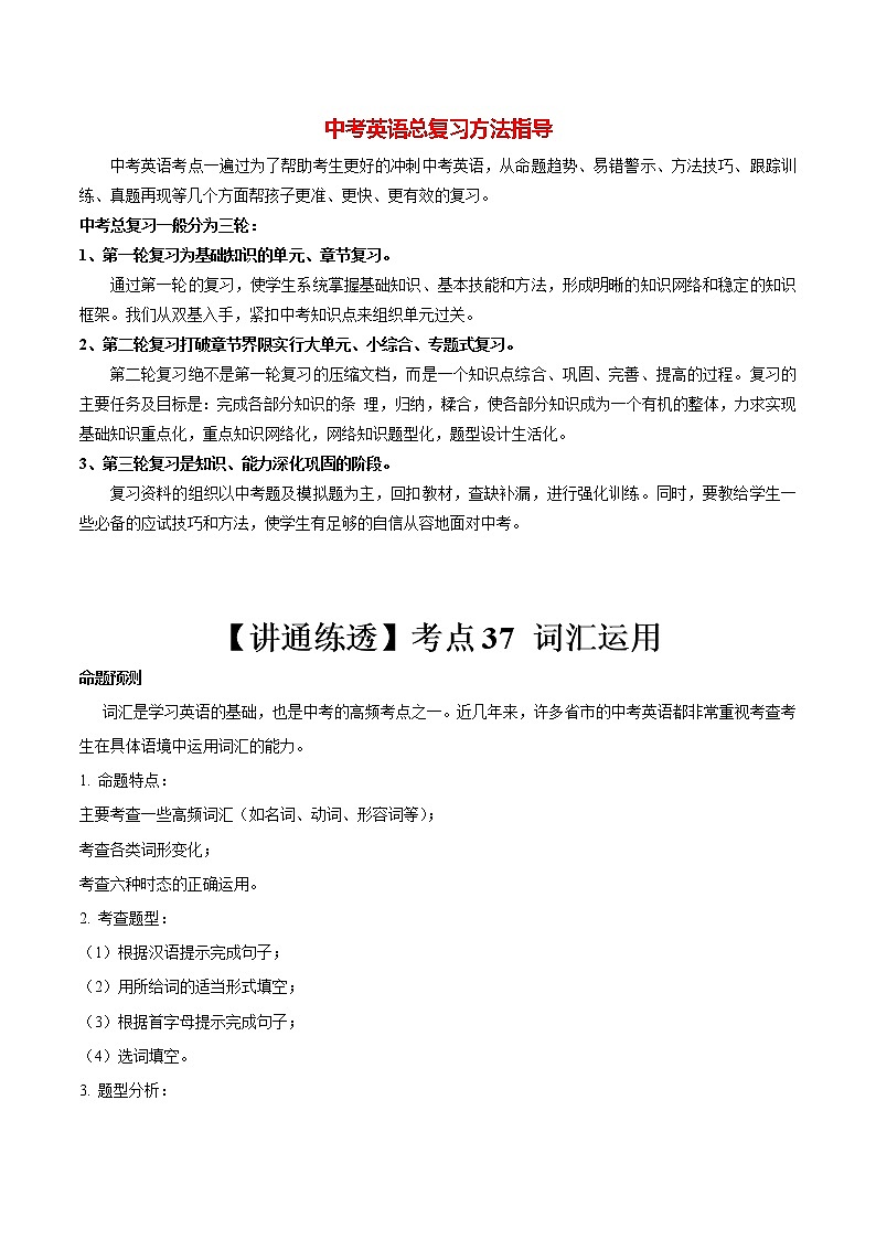 考点37 词汇运用-【讲通练透】 （教师版）第1页