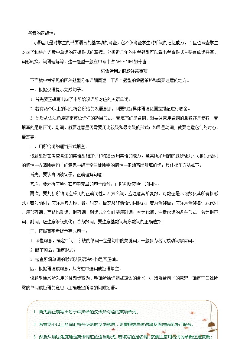 考点37 词汇运用-【讲通练透】 （教师版）第3页