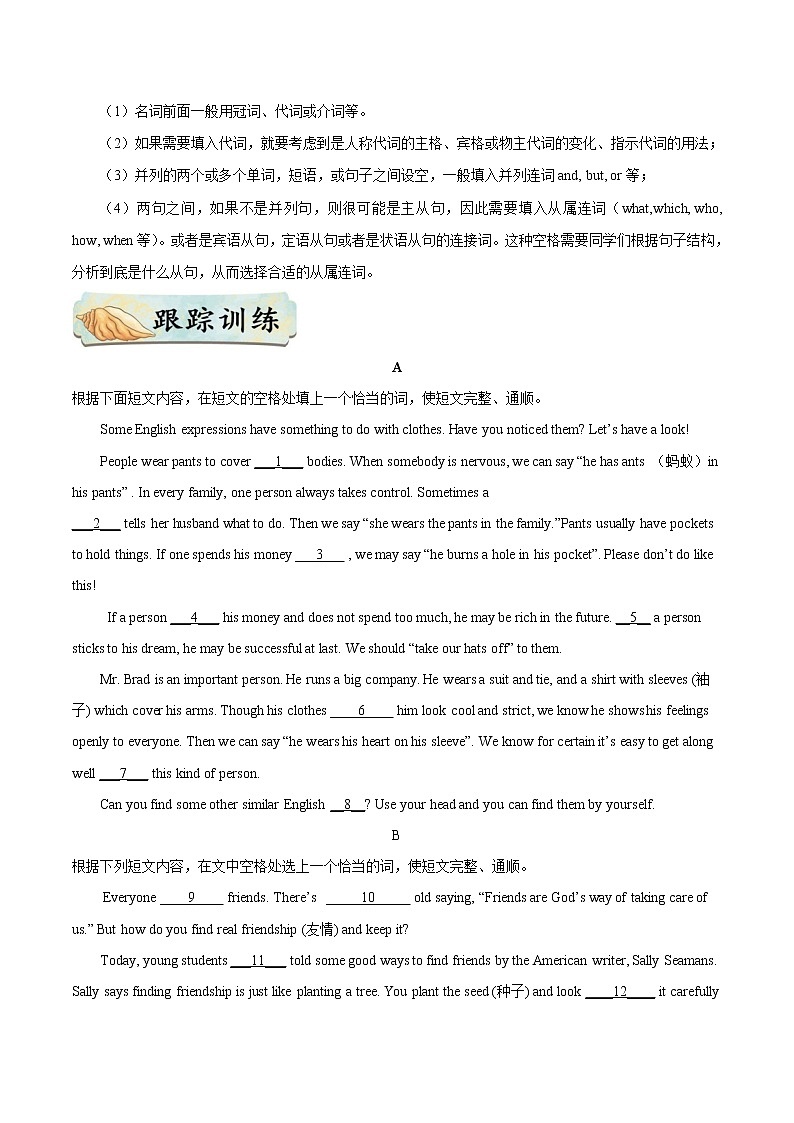 中考英语一轮复习【讲通练透】考点38 短文填空之自由填空02