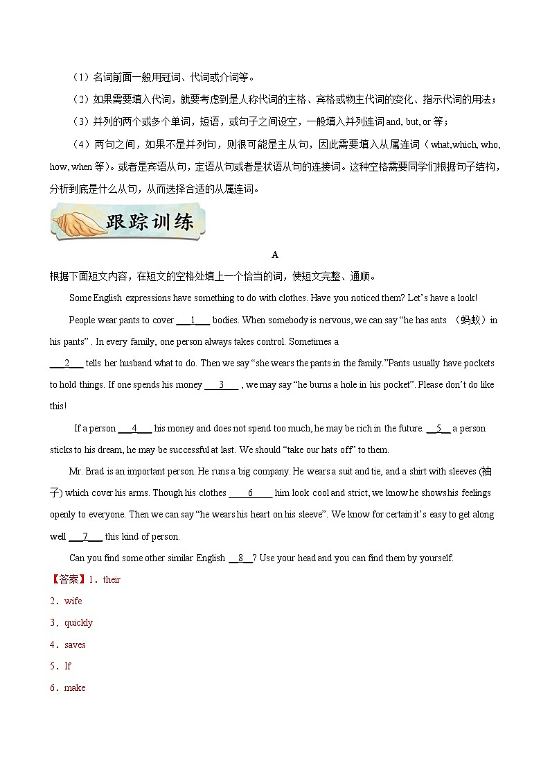 中考英语一轮复习【讲通练透】考点38 短文填空之自由填空02