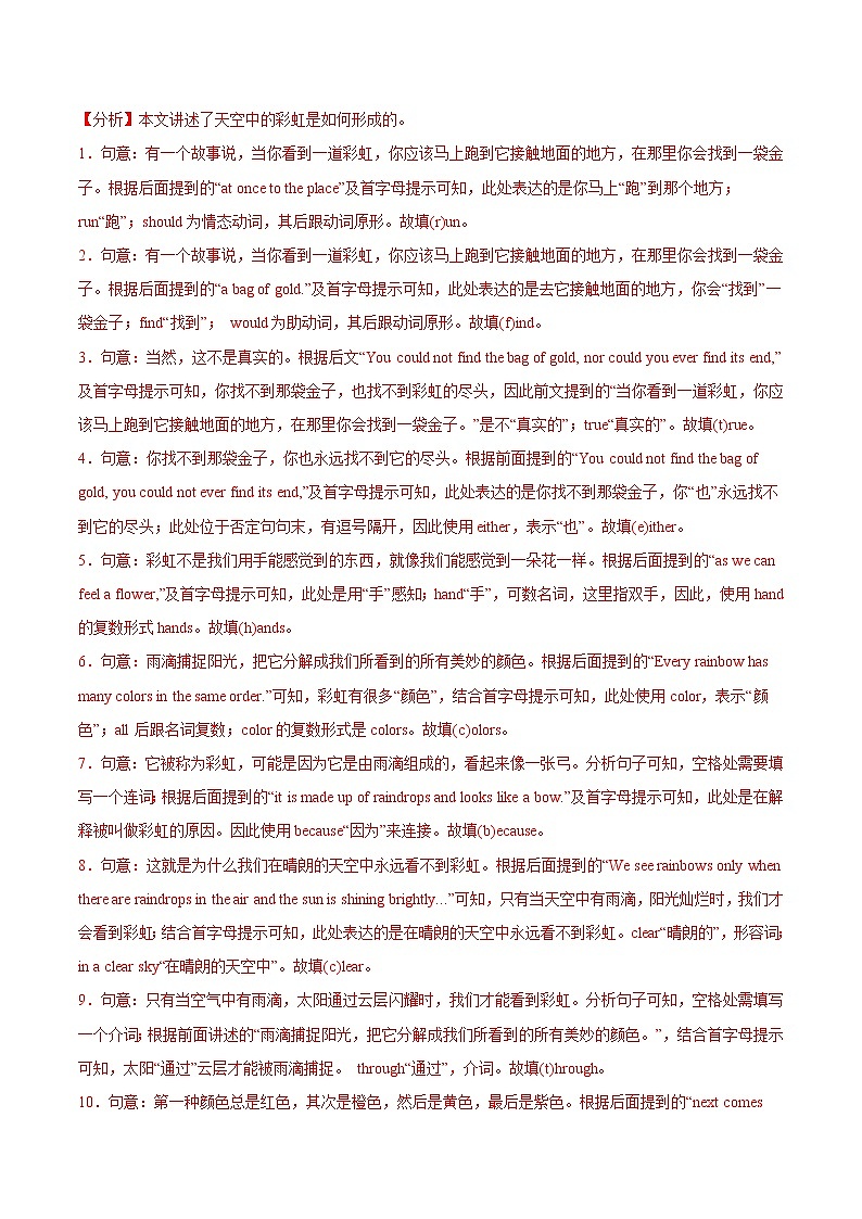 考点39 短文填空之首字母填空-【讲通练透】 （教师版）第3页