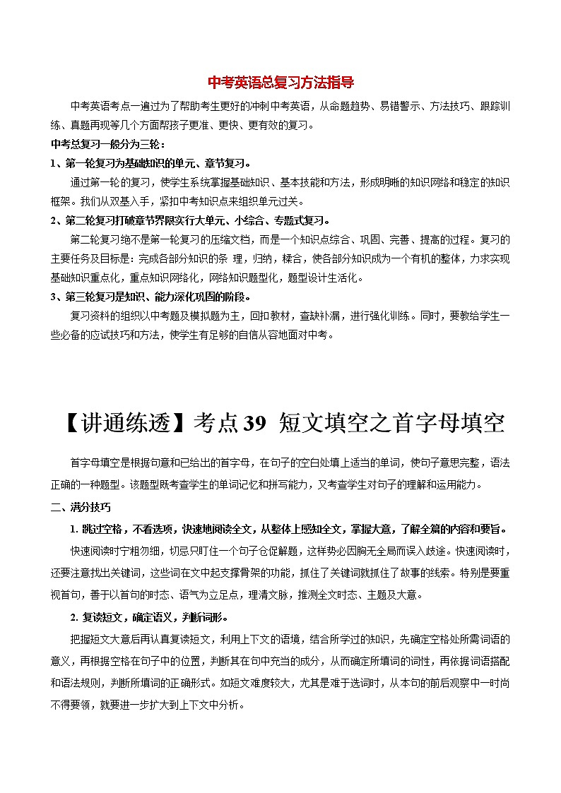 考点39 短文填空之首字母填空-【讲通练透】 （学生版）第1页