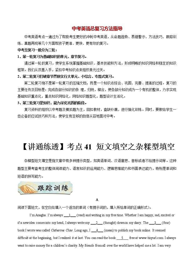 中考英语一轮复习【讲通练透】考点41 短文填空之杂糅型填空01