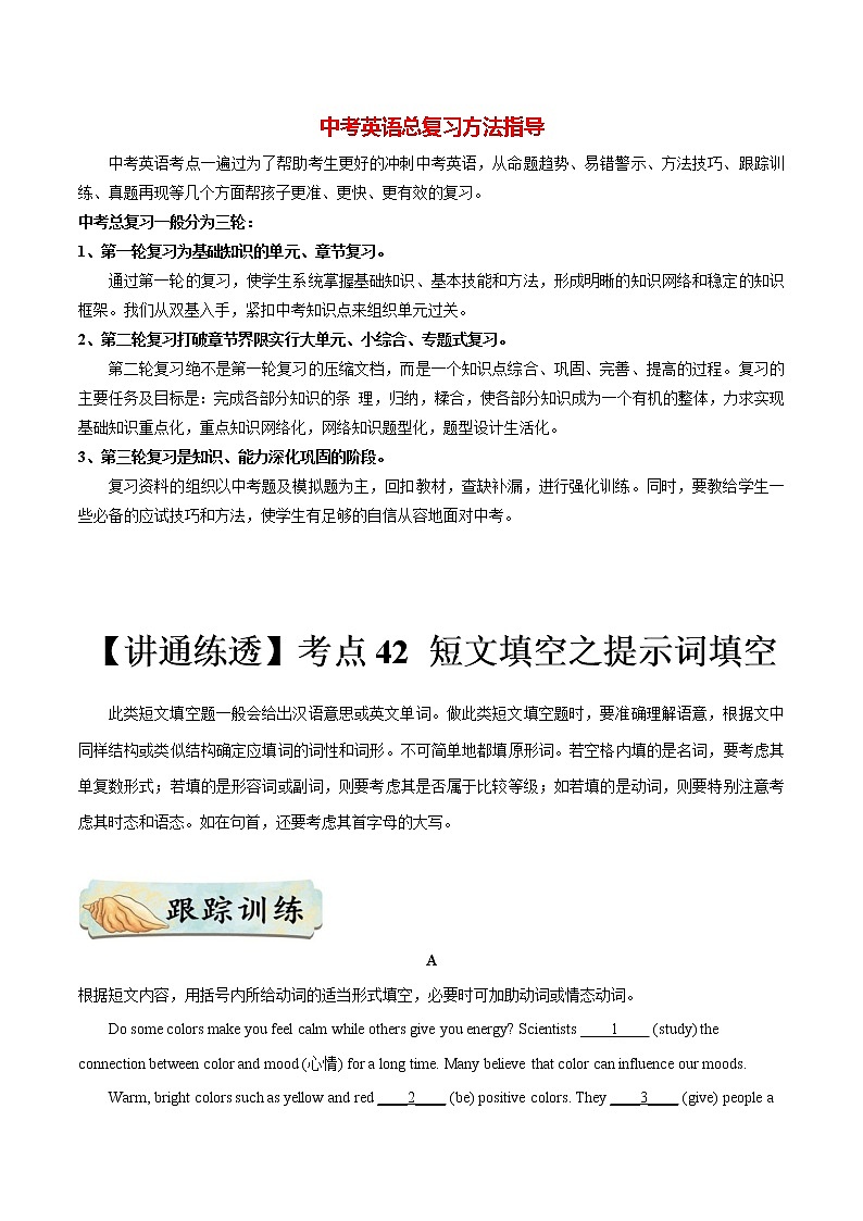 中考英语一轮复习【讲通练透】考点42 短文填空之提示词填空01