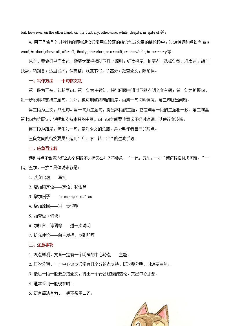中考英语一轮复习【讲通练透】考点44 书面表达之观点看法类02