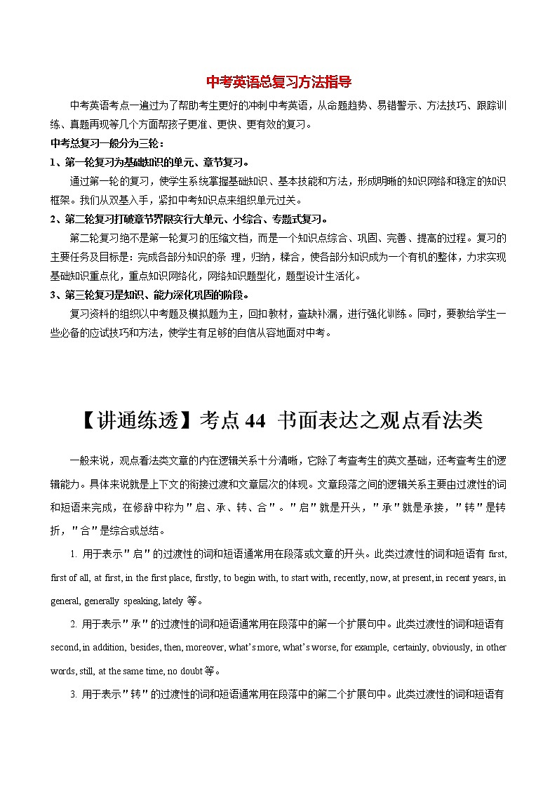 中考英语一轮复习【讲通练透】考点44 书面表达之观点看法类01