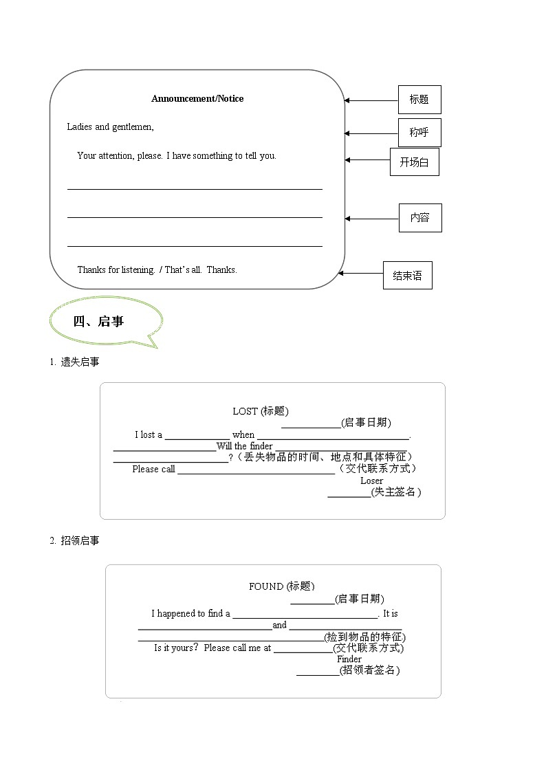 中考英语一轮复习【讲通练透】考点47 书面表达之应用文03